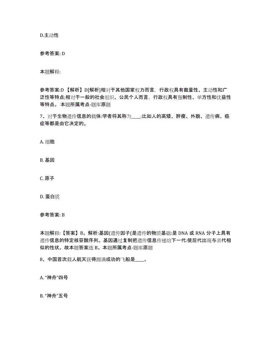 备考2025湖南省湘西土家族苗族自治州网格员招聘强化训练试卷A卷附答案_第4页