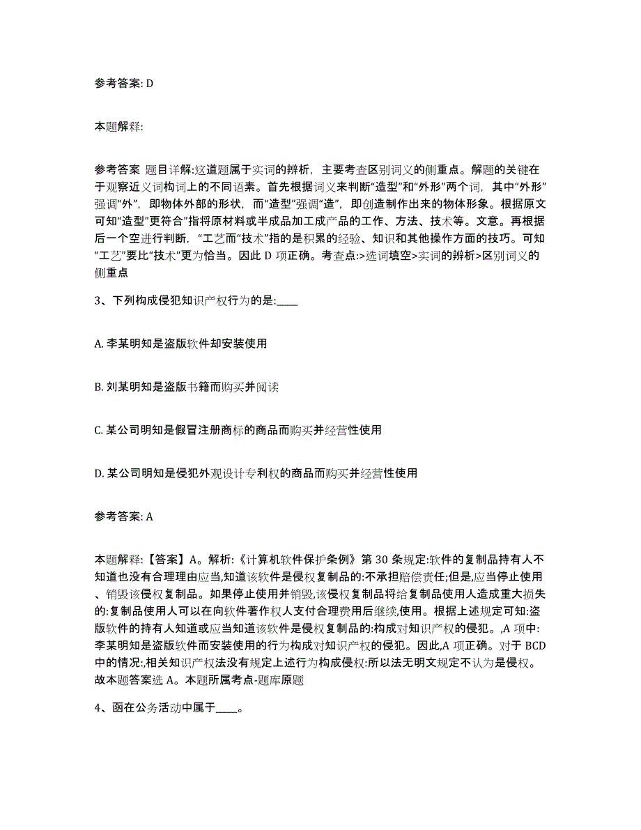 备考2025湖南省湘潭市湘潭县网格员招聘高分通关题库A4可打印版_第2页