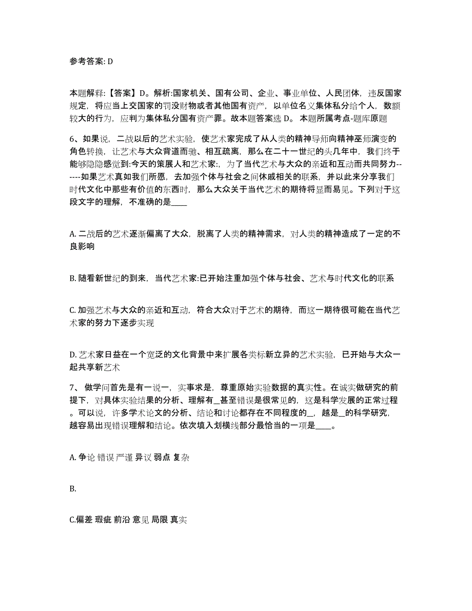 备考2025重庆市万州区网格员招聘能力检测试卷A卷附答案_第3页