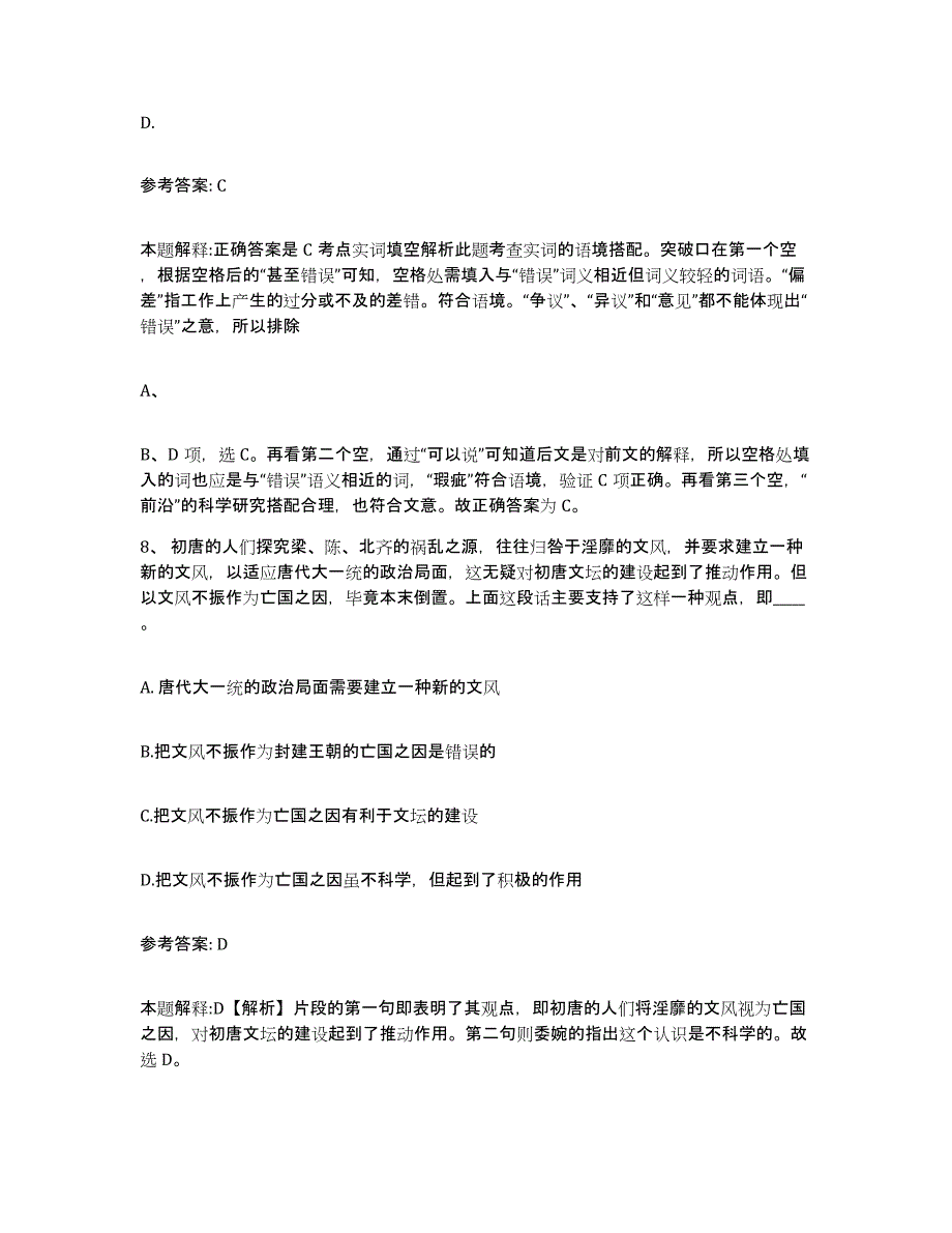 备考2025重庆市万州区网格员招聘能力检测试卷A卷附答案_第4页