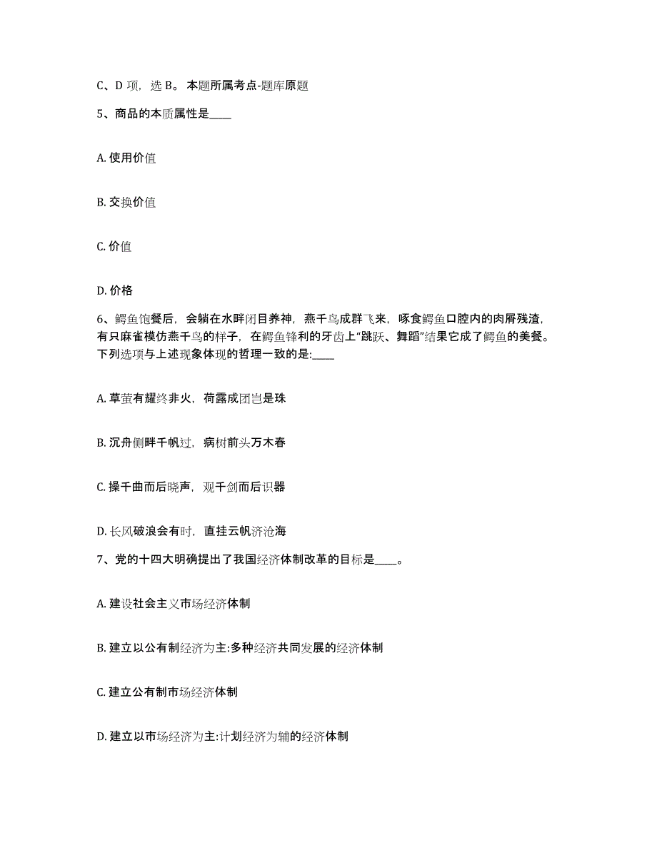 备考2025湖北省随州市广水市网格员招聘考前冲刺模拟试卷A卷含答案_第3页