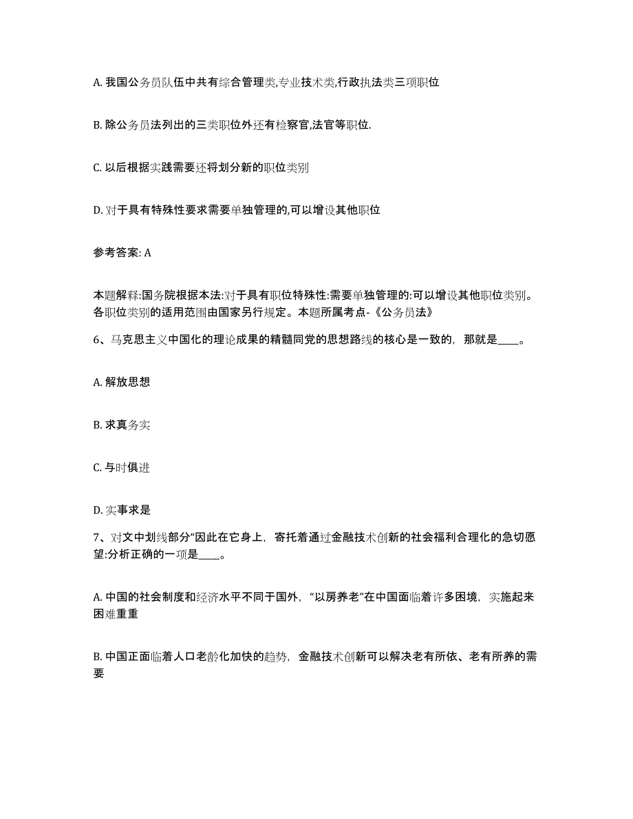 备考2025辽宁省辽阳市弓长岭区网格员招聘综合检测试卷B卷含答案_第3页