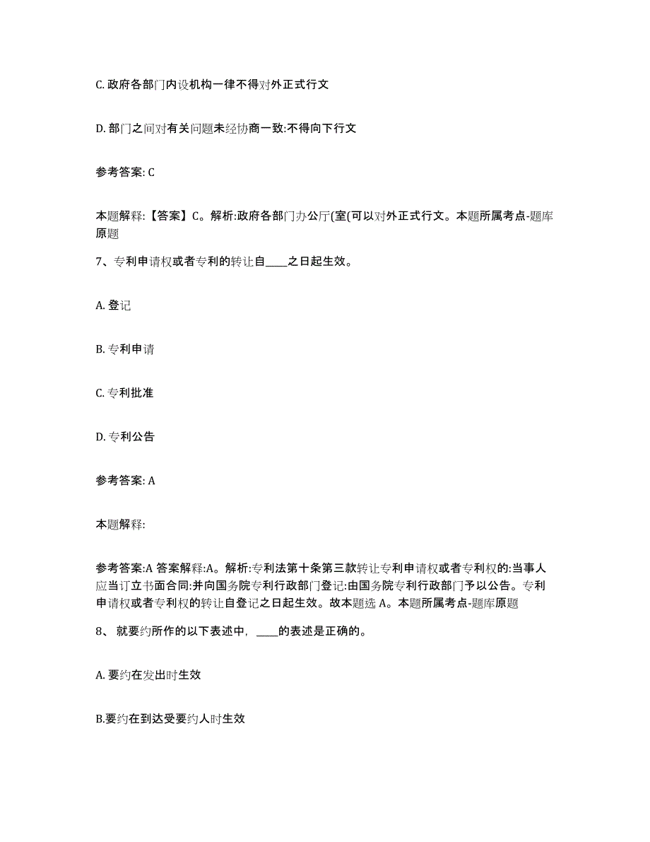 备考2025黑龙江省哈尔滨市呼兰区网格员招聘过关检测试卷B卷附答案_第4页