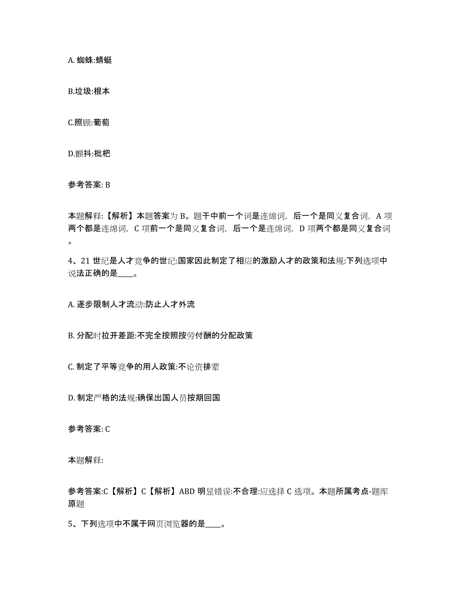 备考2025黑龙江省伊春市西林区网格员招聘模拟试题（含答案）_第2页