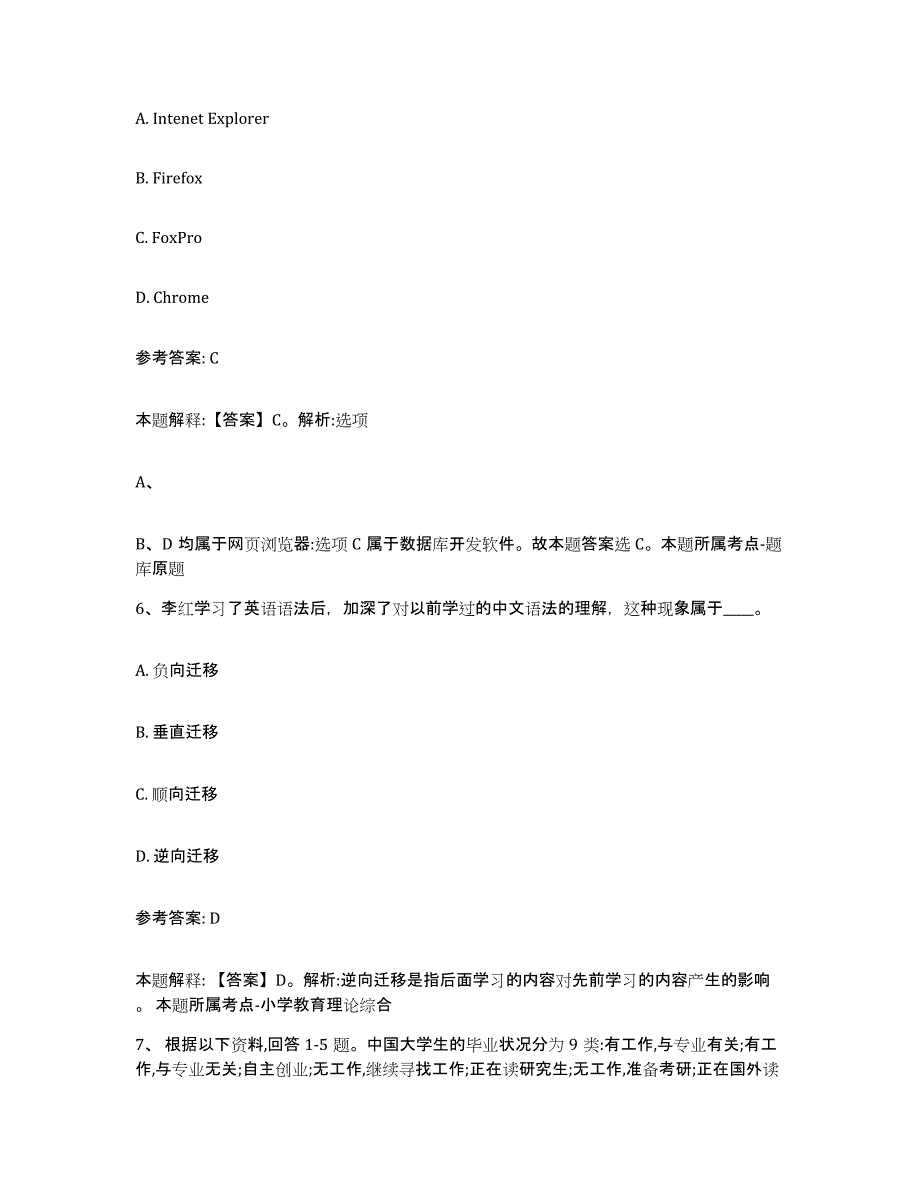 备考2025黑龙江省伊春市西林区网格员招聘模拟试题（含答案）_第3页