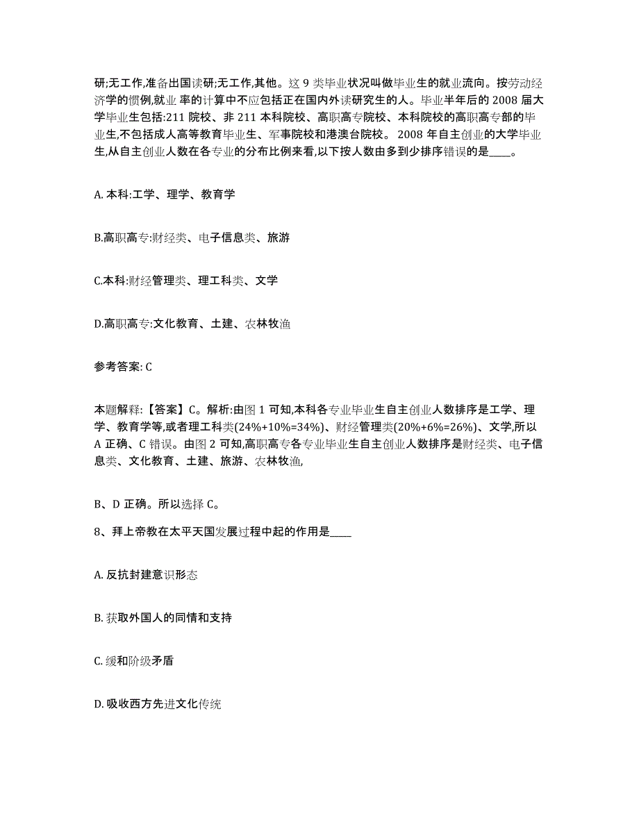 备考2025黑龙江省伊春市西林区网格员招聘模拟试题（含答案）_第4页