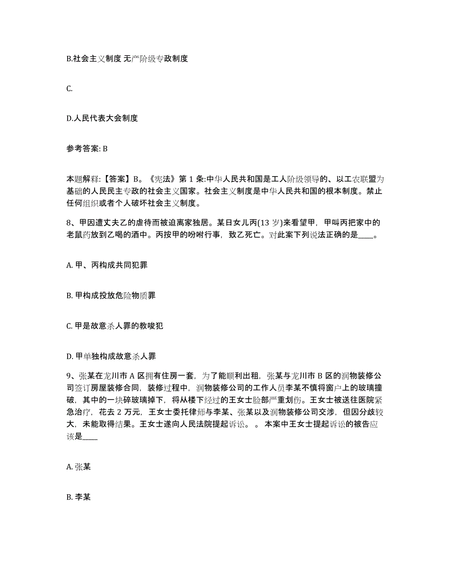 备考2025湖南省株洲市醴陵市网格员招聘高分通关题库A4可打印版_第4页