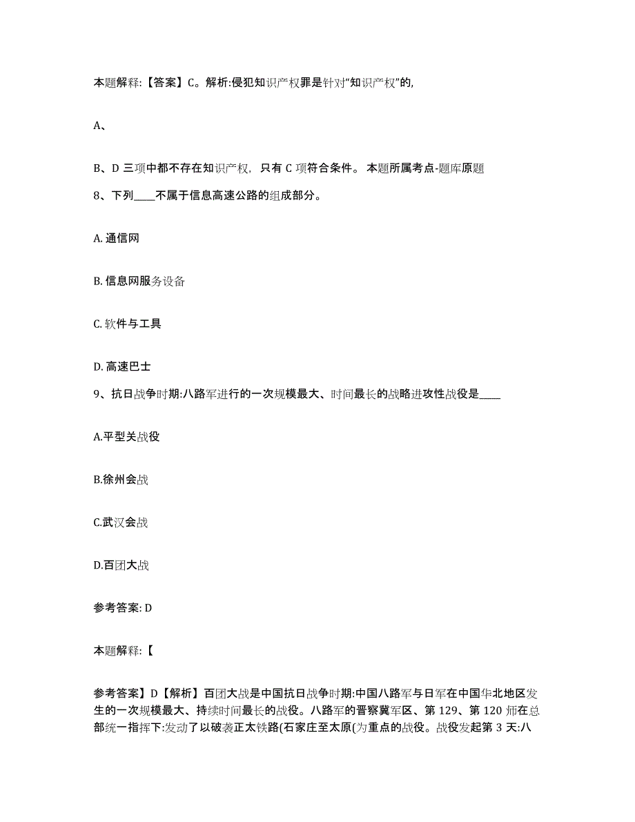 备考2025重庆市县荣昌县网格员招聘综合检测试卷B卷含答案_第4页