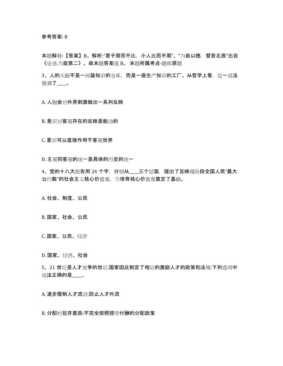 备考2025辽宁省抚顺市网格员招聘考试题库_第2页