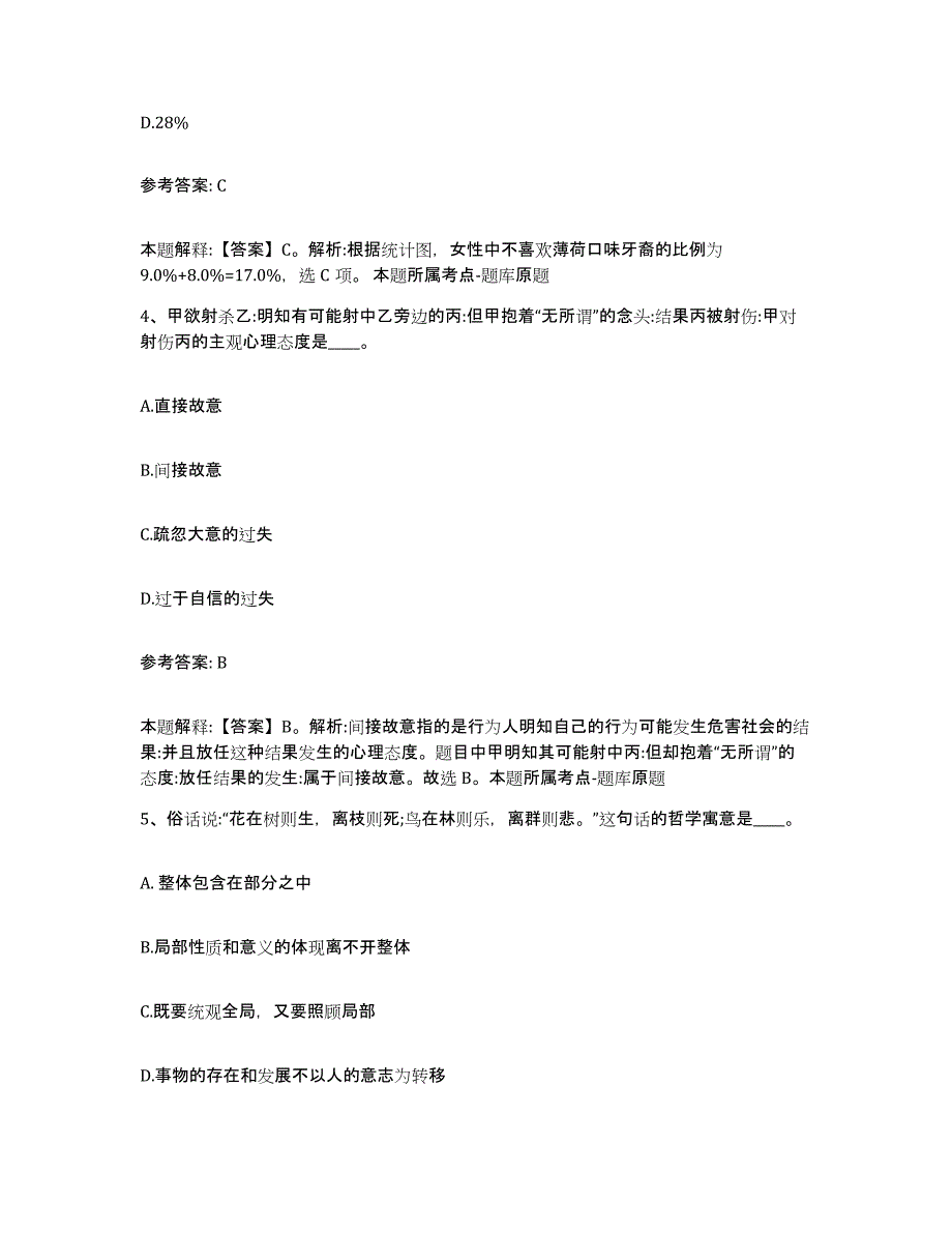 备考2025甘肃省陇南市宕昌县网格员招聘典型题汇编及答案_第2页