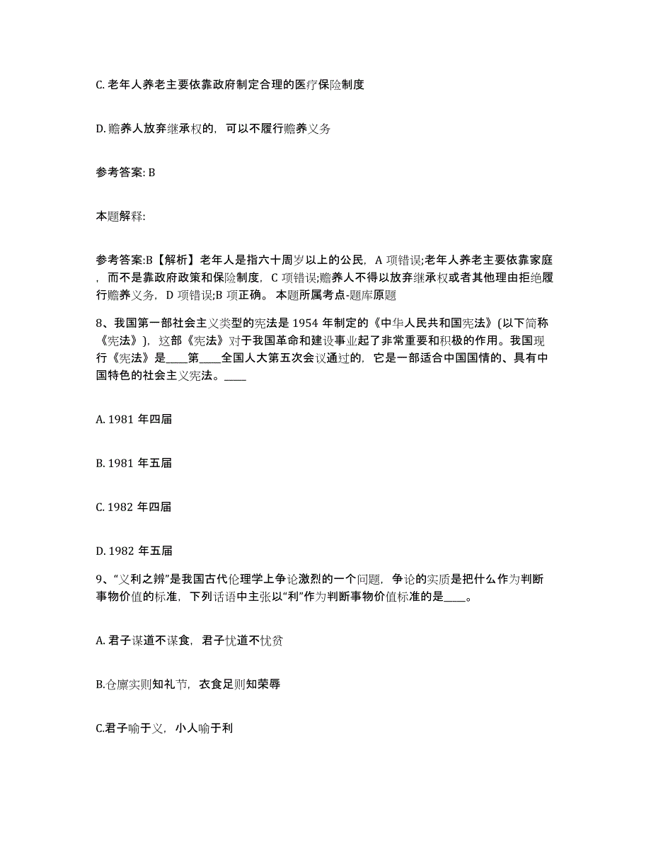 备考2025甘肃省陇南市宕昌县网格员招聘典型题汇编及答案_第4页