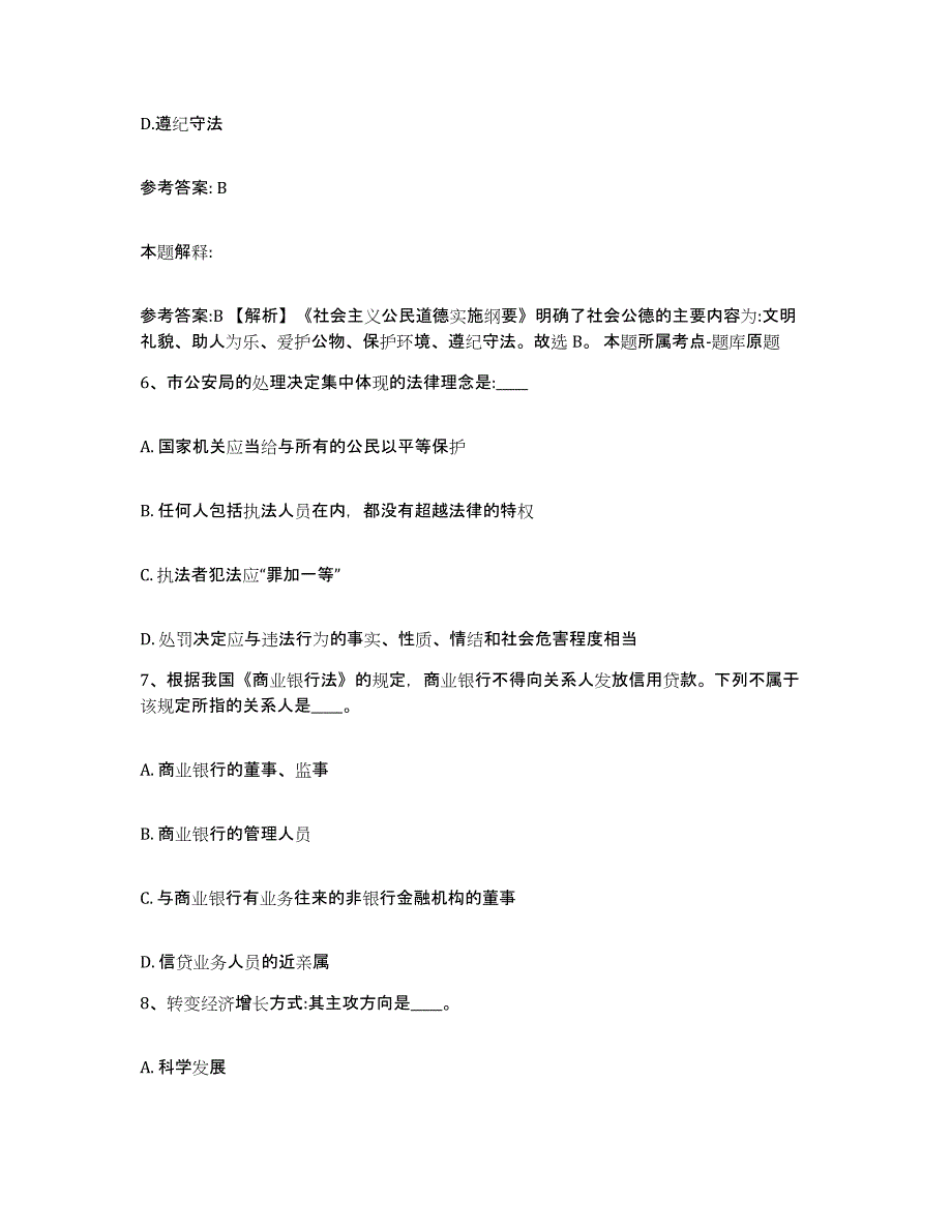 备考2025福建省龙岩市永定县网格员招聘真题练习试卷B卷附答案_第3页