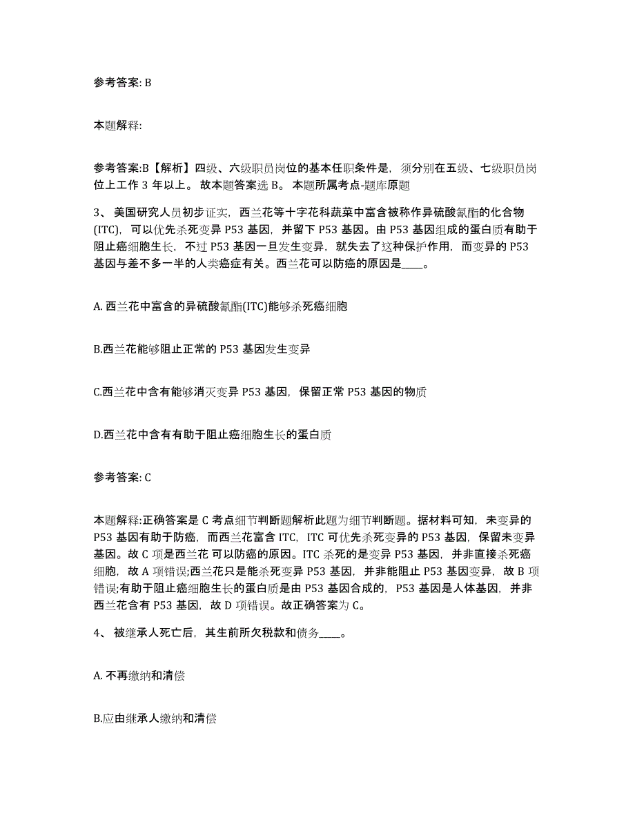 备考2025陕西省西安市阎良区网格员招聘题库检测试卷B卷附答案_第2页