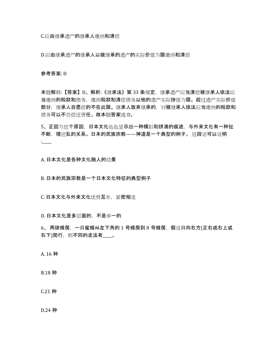 备考2025陕西省西安市阎良区网格员招聘题库检测试卷B卷附答案_第3页