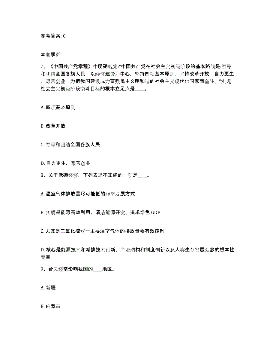 备考2025陕西省西安市阎良区网格员招聘题库检测试卷B卷附答案_第4页