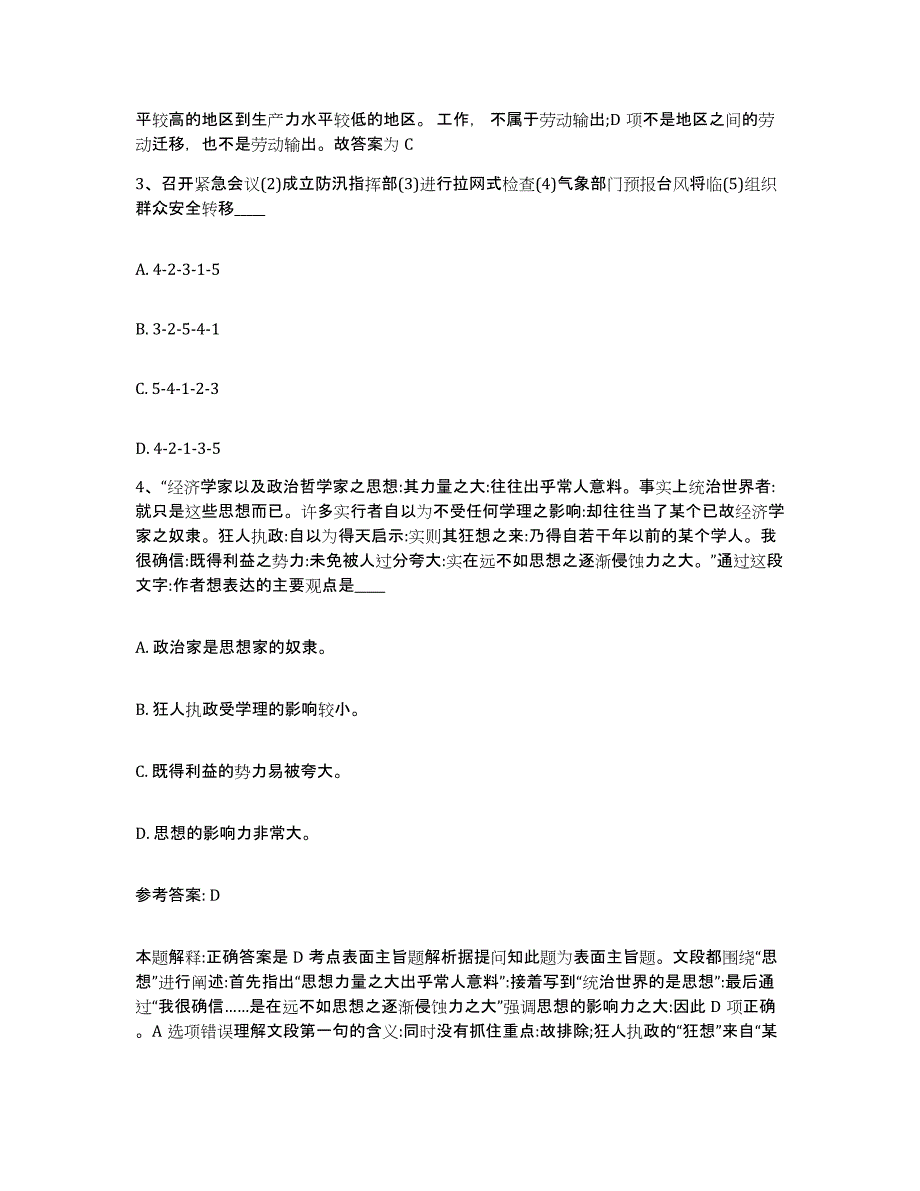 备考2025黑龙江省绥化市网格员招聘典型题汇编及答案_第2页