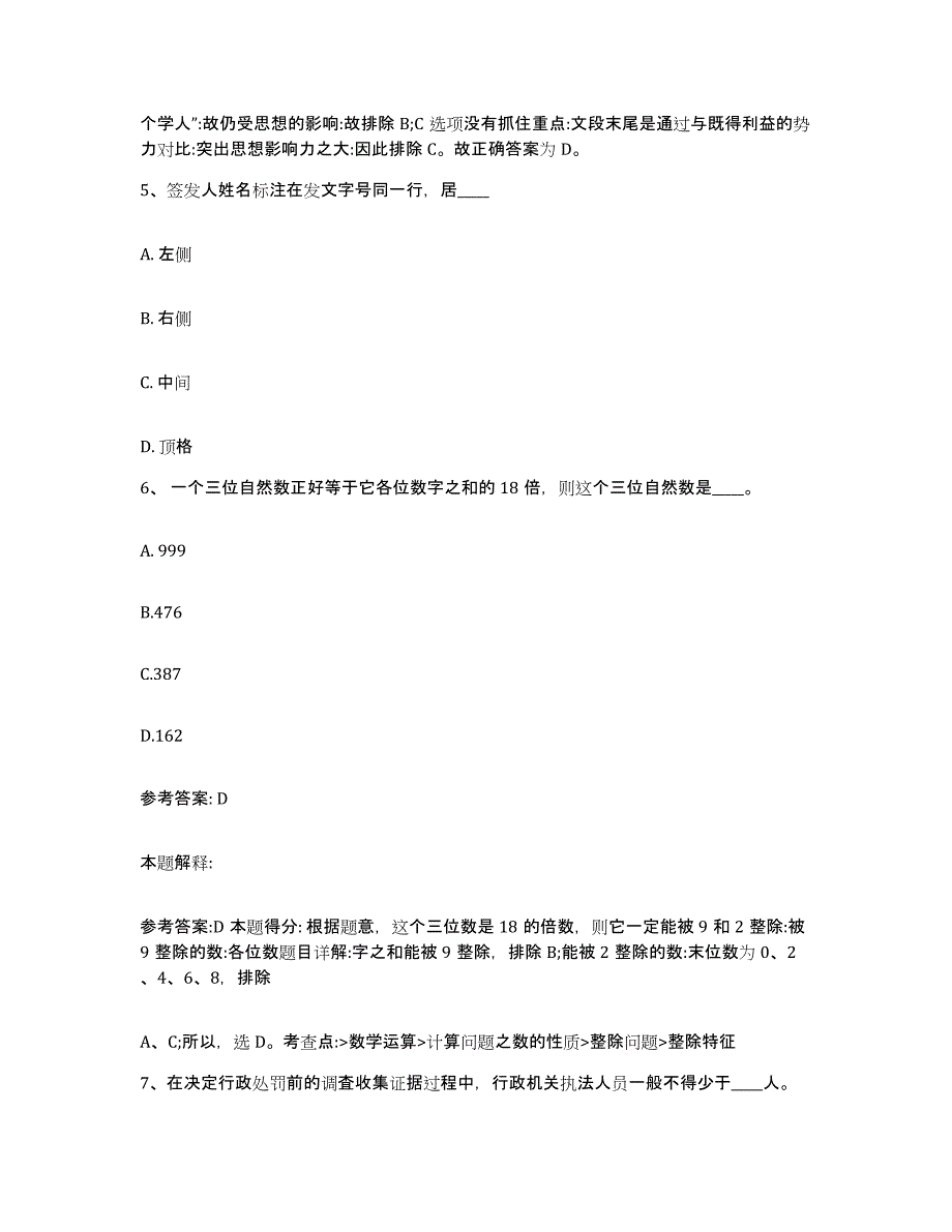 备考2025黑龙江省绥化市网格员招聘典型题汇编及答案_第3页