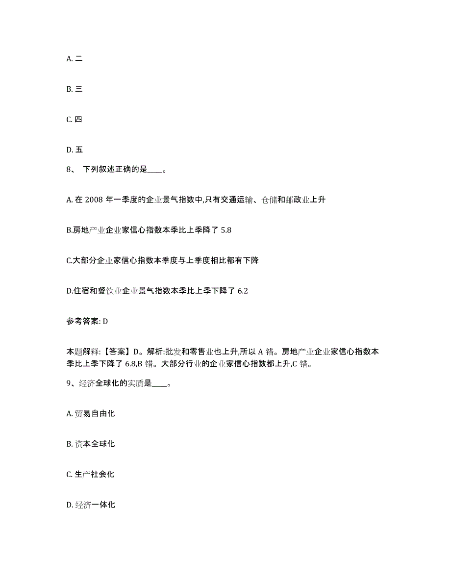 备考2025黑龙江省绥化市网格员招聘典型题汇编及答案_第4页