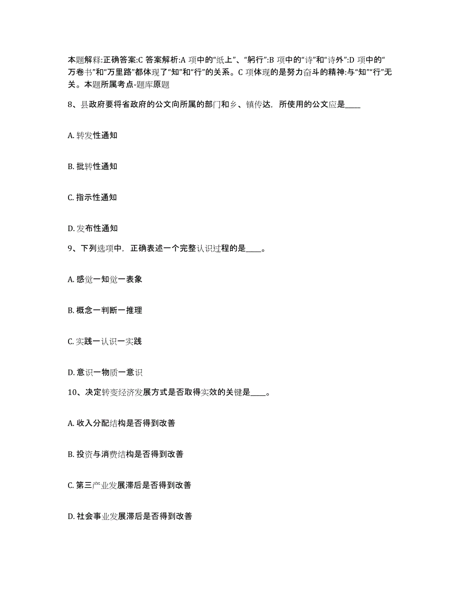 备考2025黑龙江省齐齐哈尔市讷河市网格员招聘题库检测试卷B卷附答案_第4页