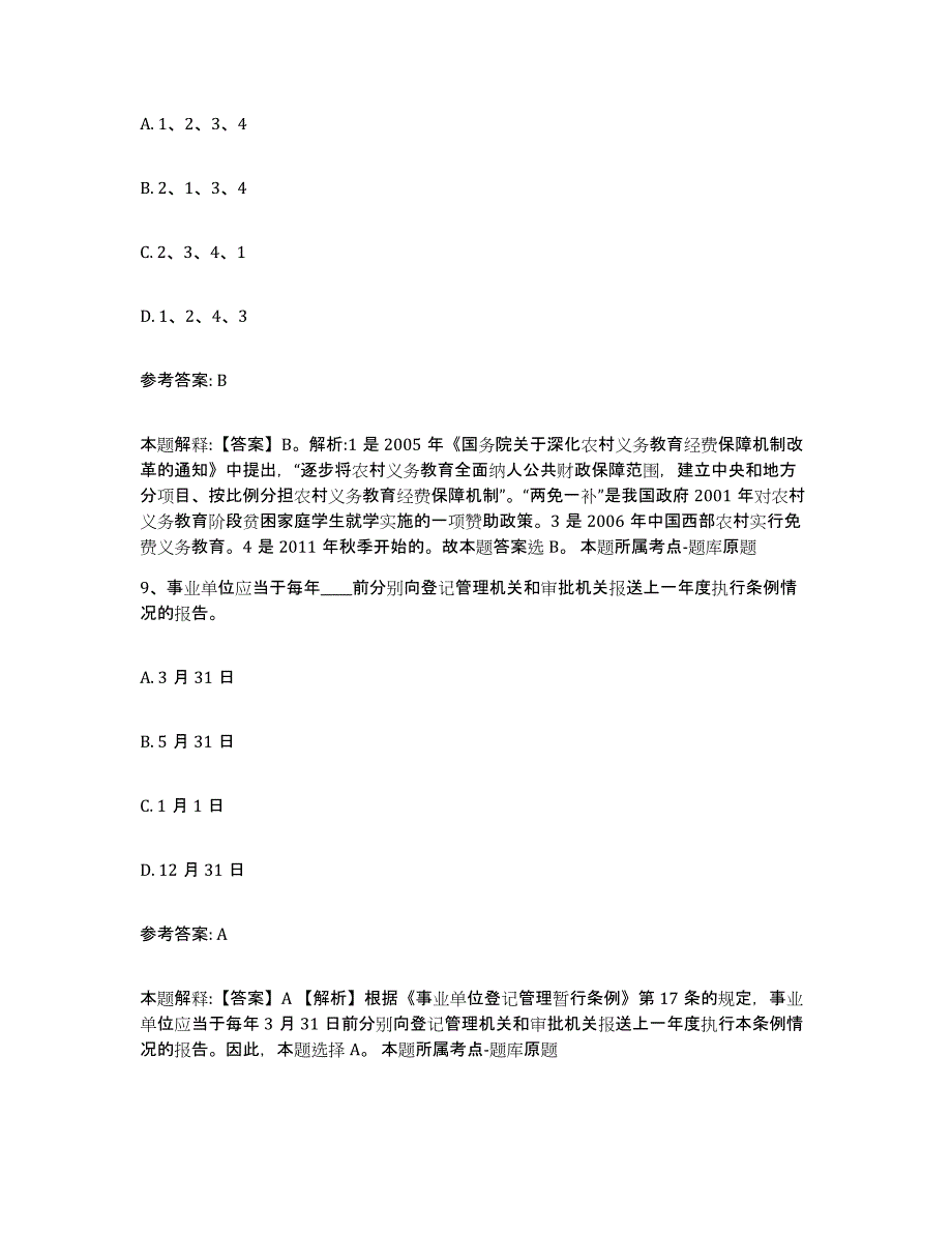 备考2025福建省龙岩市连城县网格员招聘押题练习试题B卷含答案_第4页