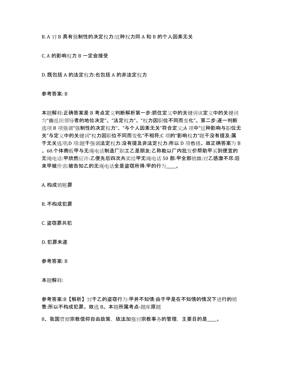 备考2025贵州省黔南布依族苗族自治州三都水族自治县网格员招聘模考预测题库(夺冠系列)_第4页