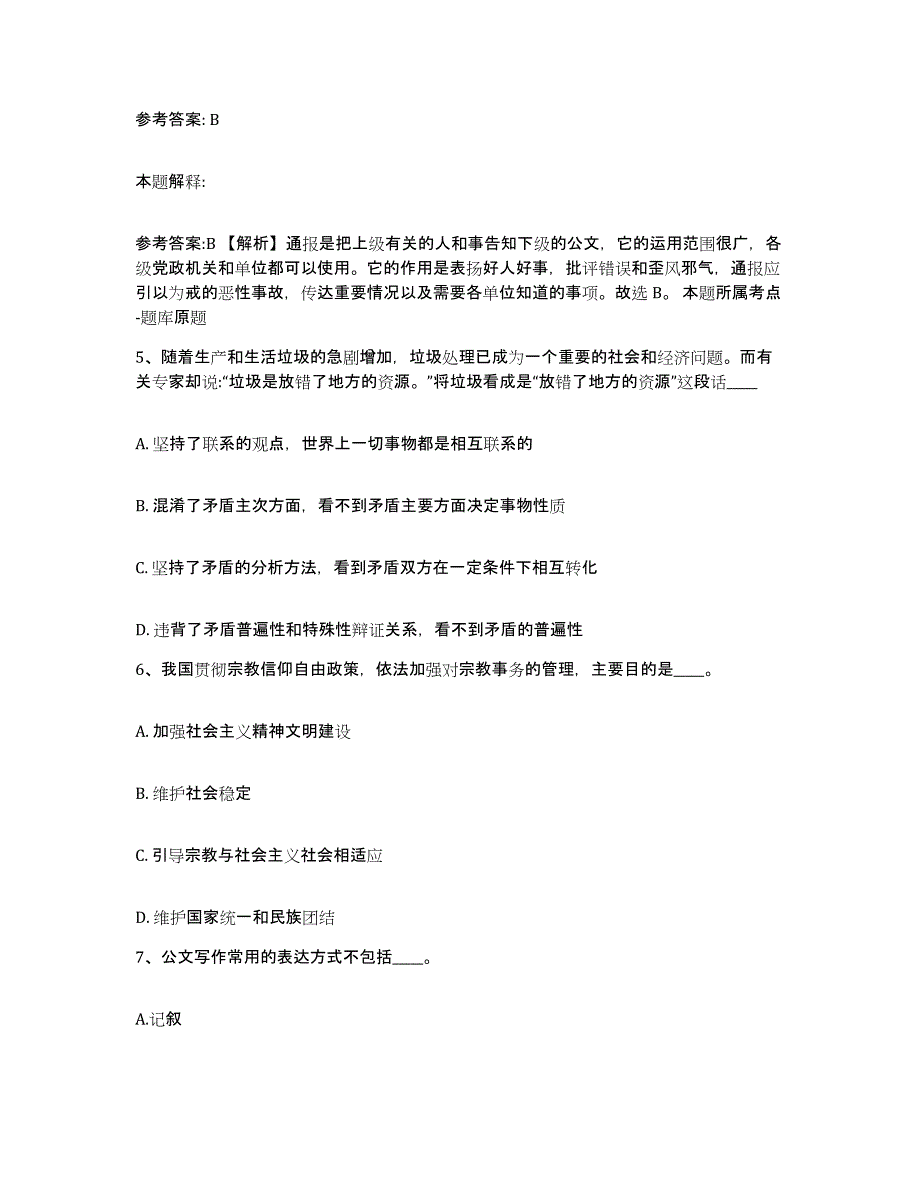 备考2025湖北省襄樊市襄城区网格员招聘通关题库(附答案)_第3页