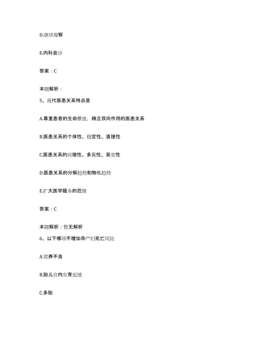 备考2025河北省容城县中医院合同制护理人员招聘试题及答案_第3页