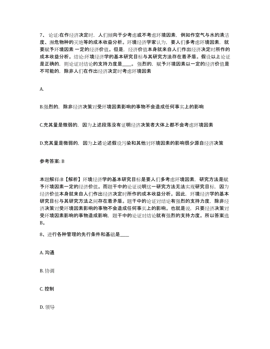 备考2025辽宁省本溪市桓仁满族自治县网格员招聘高分题库附答案_第4页