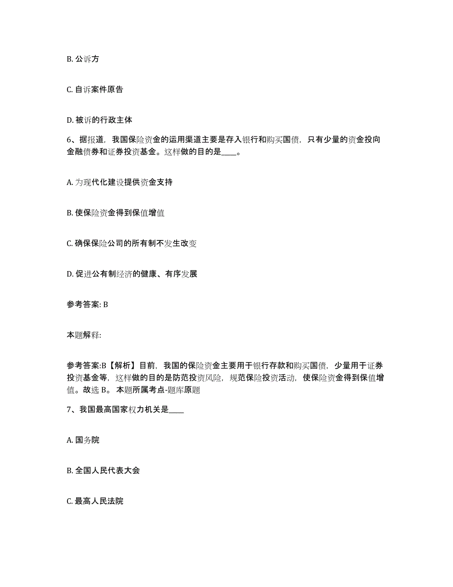 备考2025陕西省商洛市镇安县网格员招聘基础试题库和答案要点_第3页