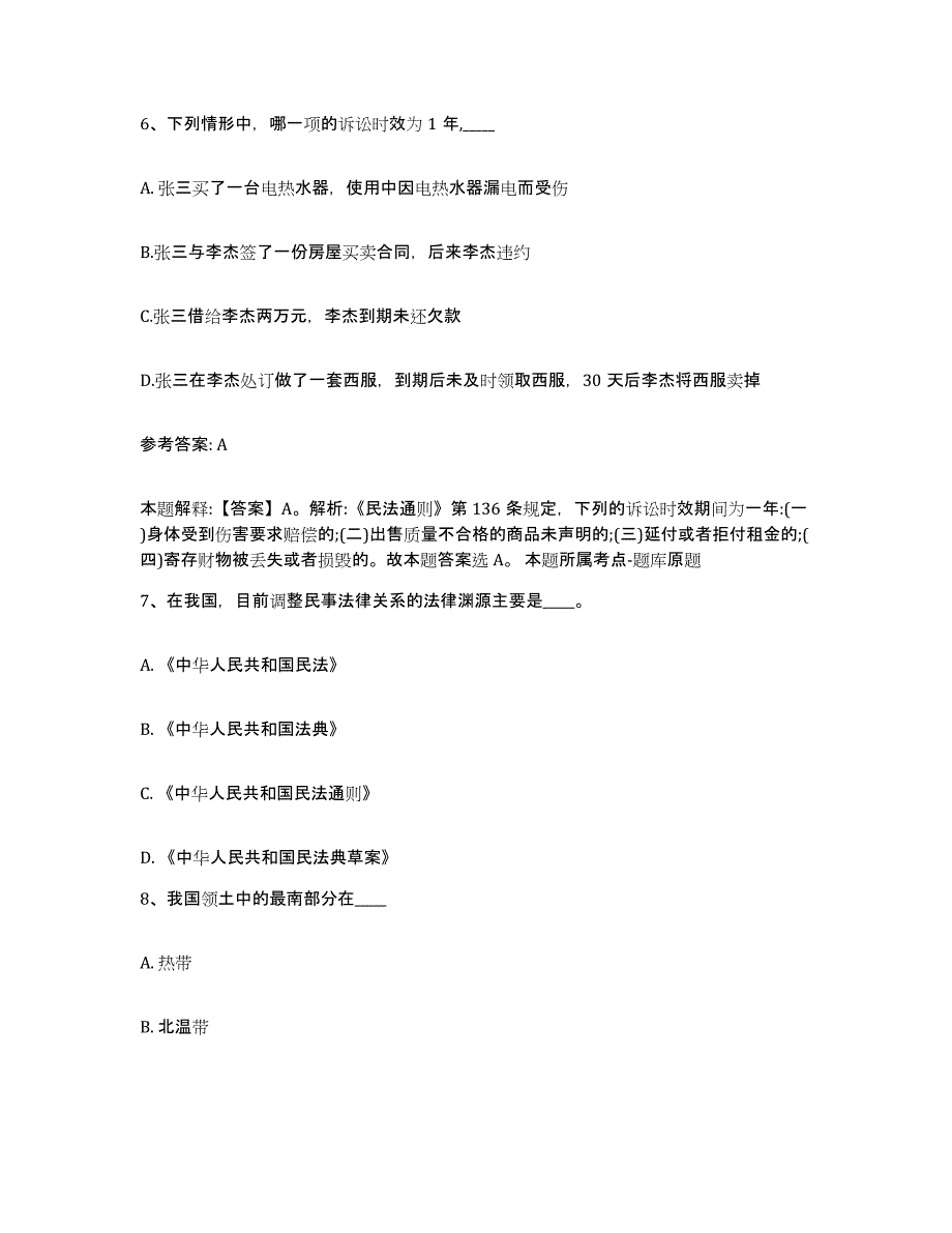 备考2025贵州省黔西南布依族苗族自治州晴隆县网格员招聘自我提分评估(附答案)_第3页