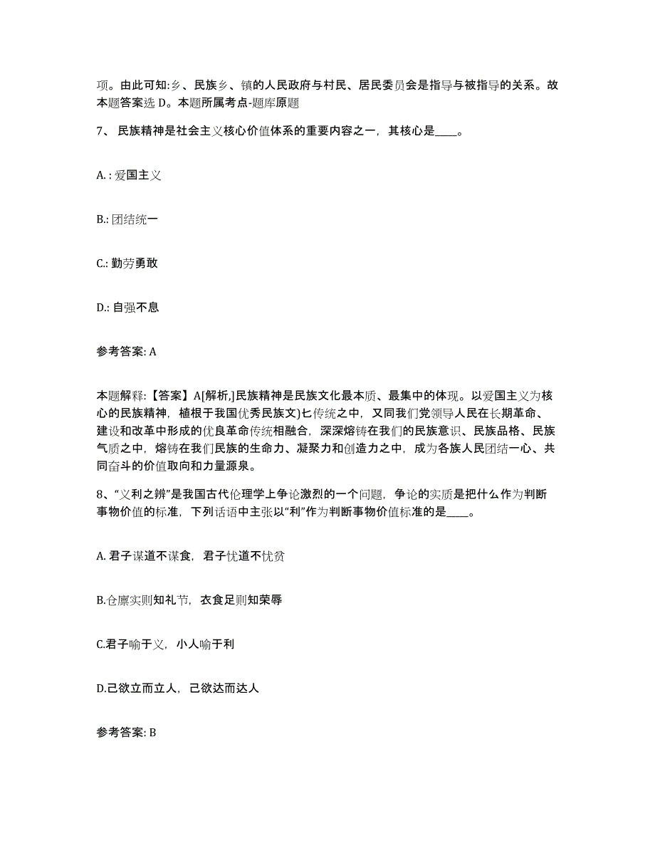 备考2025陕西省商洛市网格员招聘押题练习试卷A卷附答案_第4页