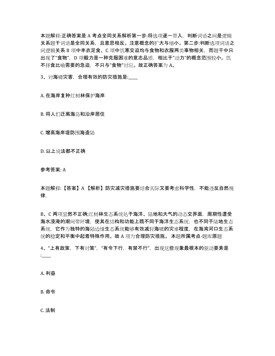 备考2025黑龙江省佳木斯市同江市网格员招聘自我检测试卷A卷附答案_第2页