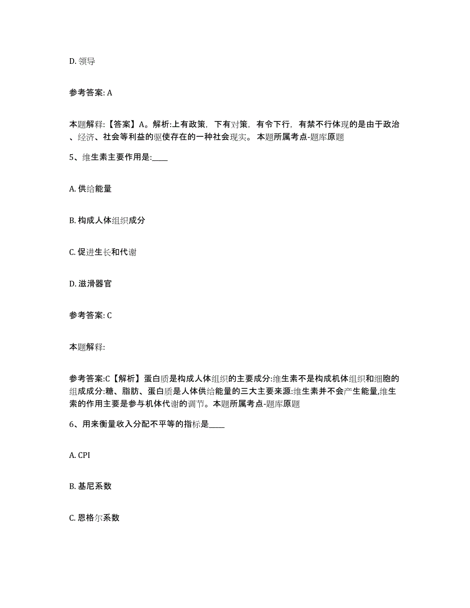 备考2025黑龙江省佳木斯市同江市网格员招聘自我检测试卷A卷附答案_第3页