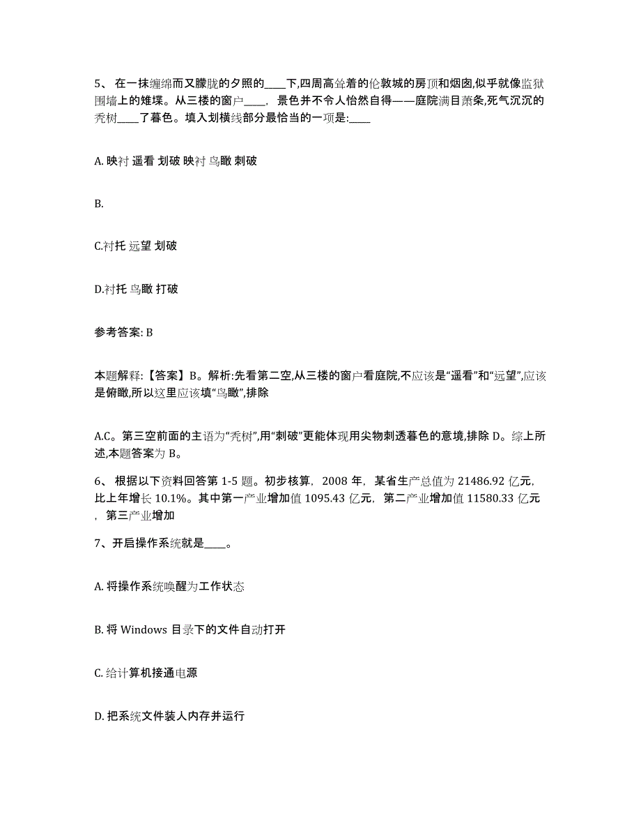 备考2025福建省漳州市漳浦县网格员招聘能力提升试卷A卷附答案_第3页