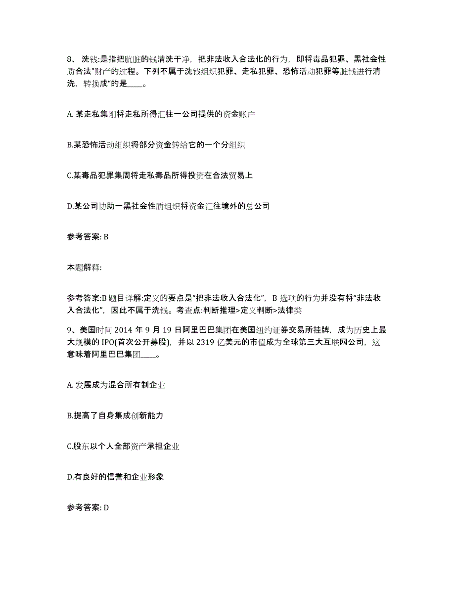 备考2025福建省漳州市漳浦县网格员招聘能力提升试卷A卷附答案_第4页