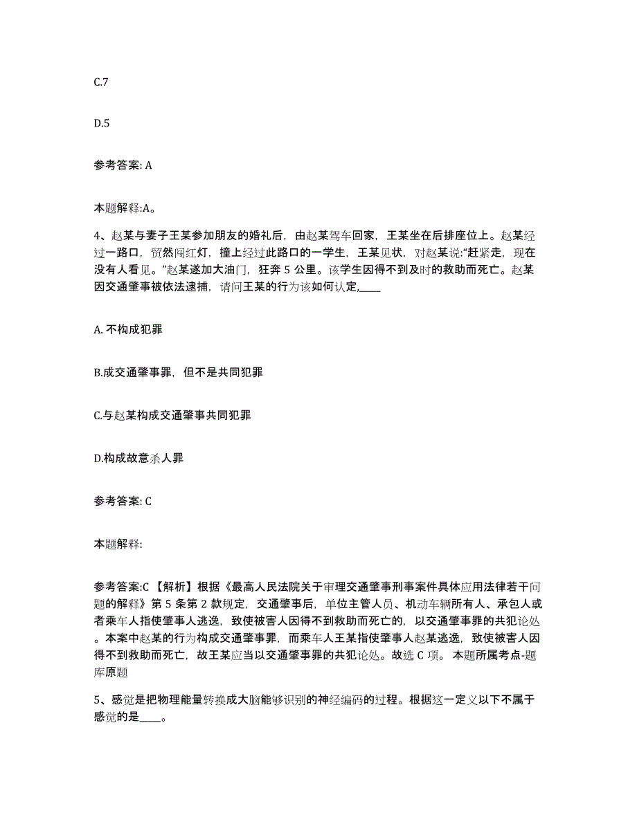 备考2025青海省果洛藏族自治州玛沁县网格员招聘高分通关题型题库附解析答案_第2页