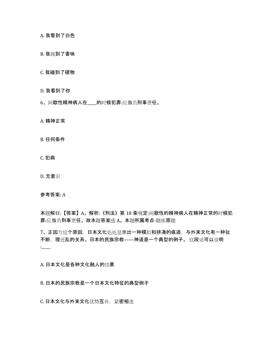 备考2025青海省果洛藏族自治州玛沁县网格员招聘高分通关题型题库附解析答案_第3页