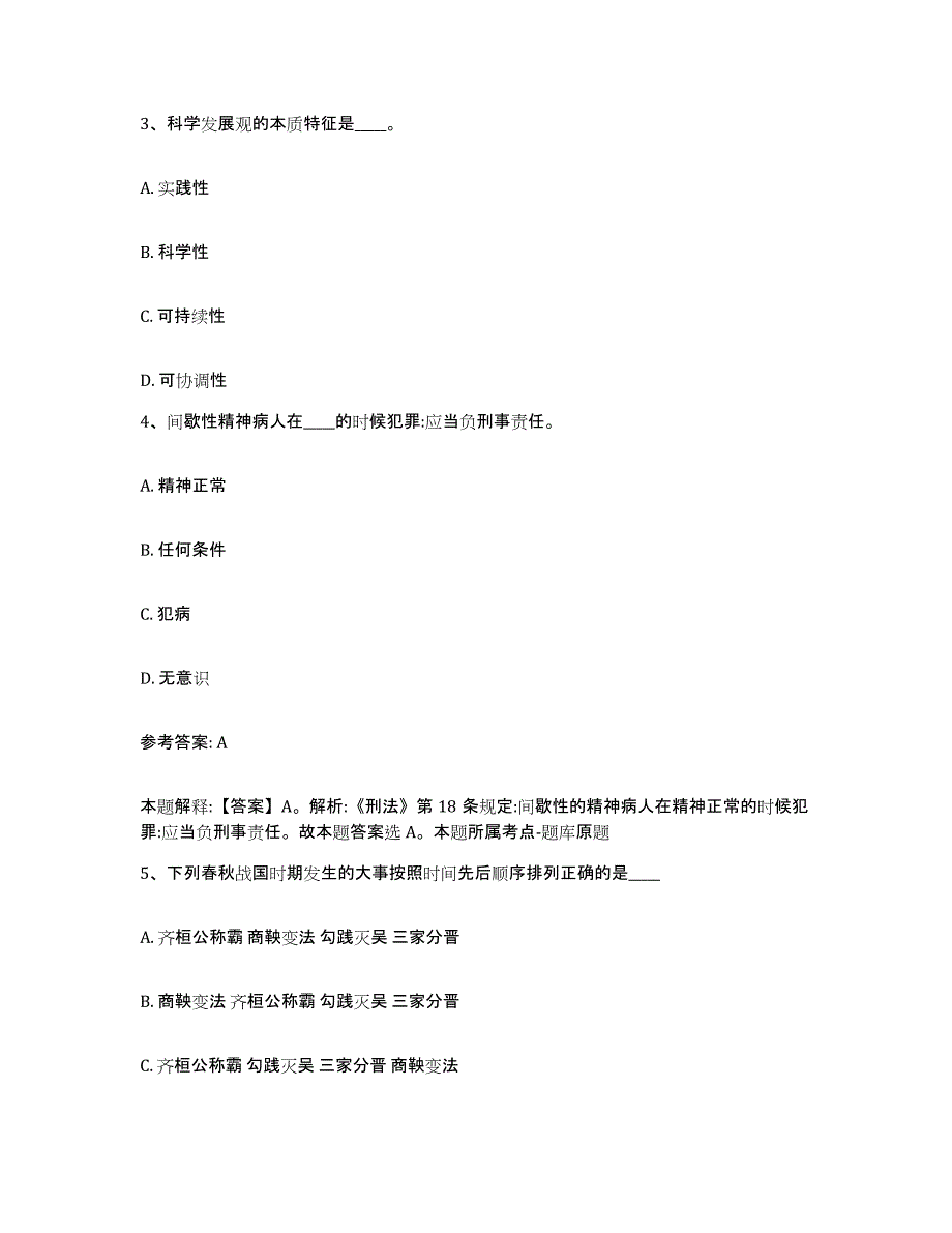 备考2025甘肃省临夏回族自治州网格员招聘题库练习试卷B卷附答案_第2页