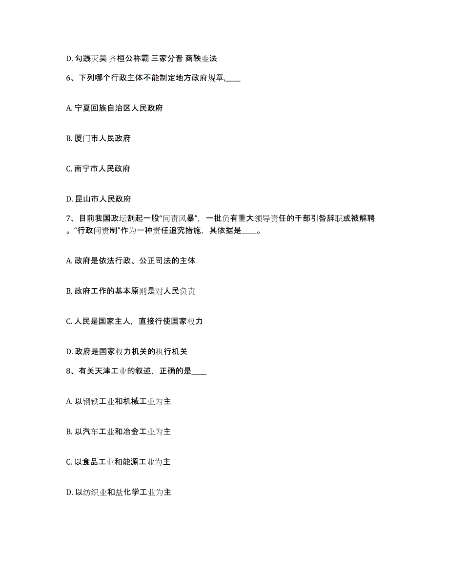 备考2025甘肃省临夏回族自治州网格员招聘题库练习试卷B卷附答案_第3页