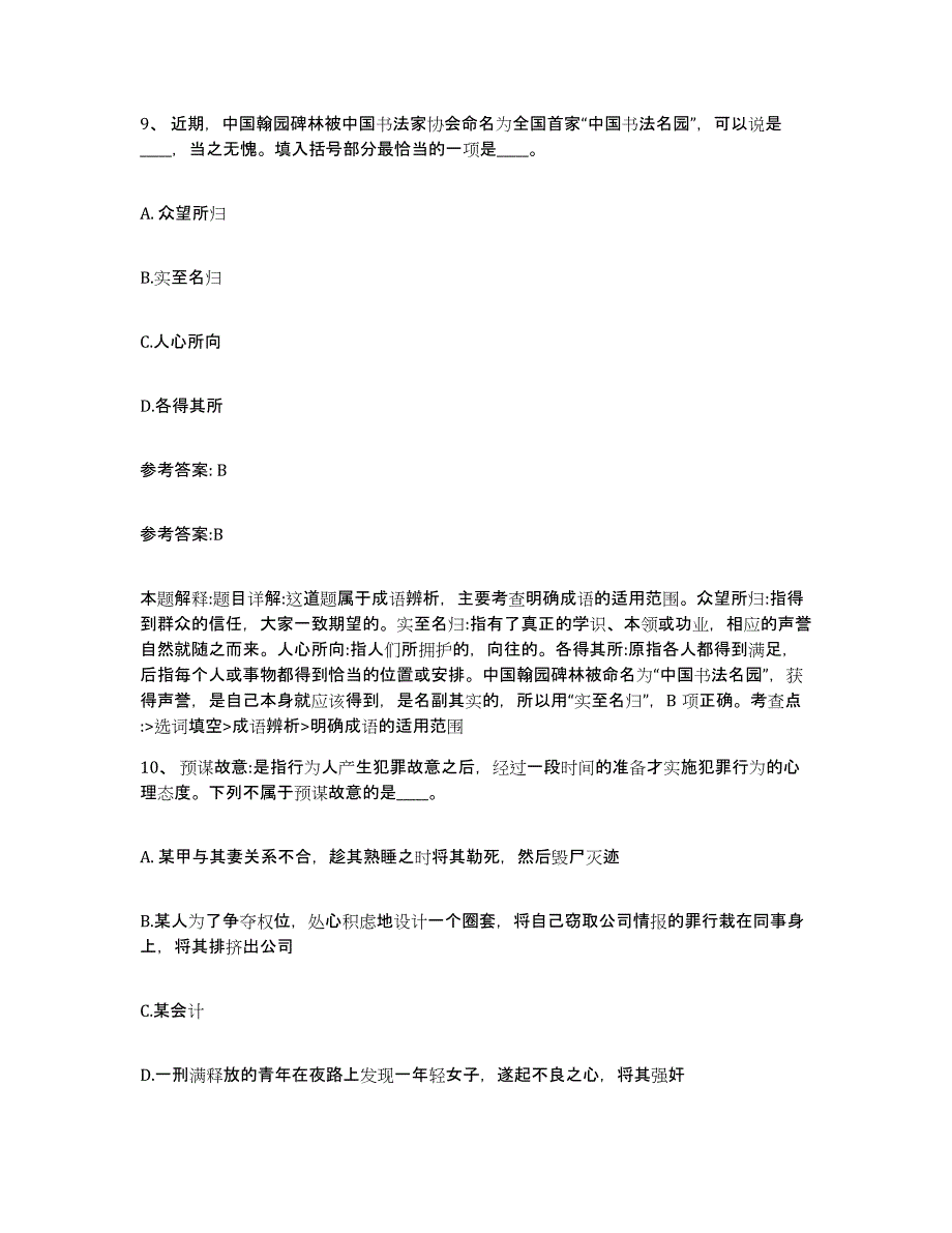 备考2025甘肃省临夏回族自治州网格员招聘题库练习试卷B卷附答案_第4页