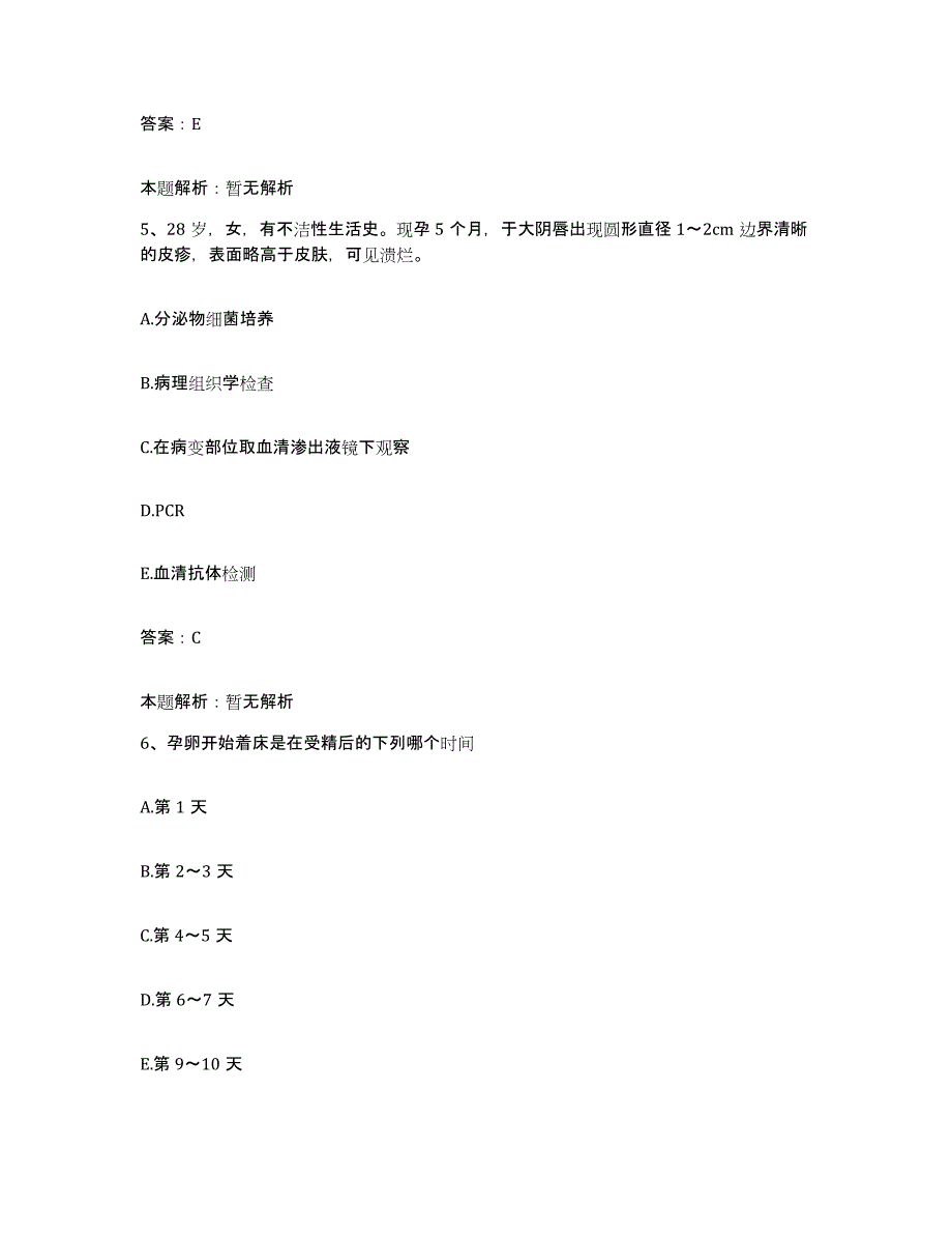 备考2025河北省保定市高科区医院合同制护理人员招聘模拟预测参考题库及答案_第3页