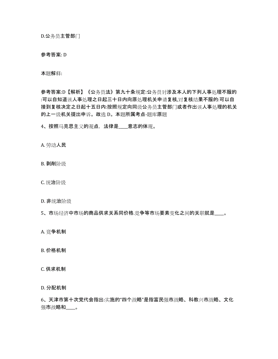 备考2025黑龙江省牡丹江市穆棱市网格员招聘题库检测试卷A卷附答案_第2页