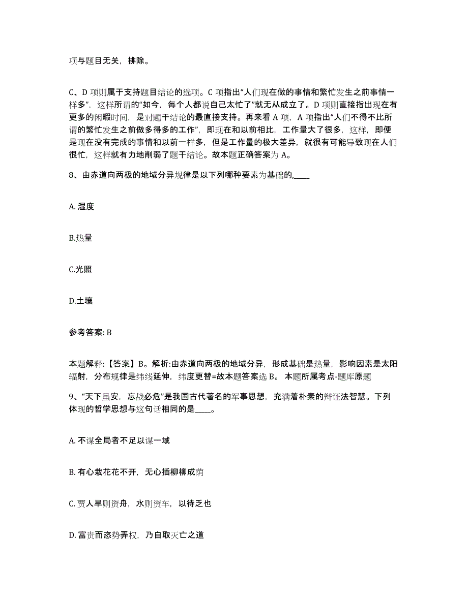 备考2025黑龙江省牡丹江市穆棱市网格员招聘题库检测试卷A卷附答案_第4页