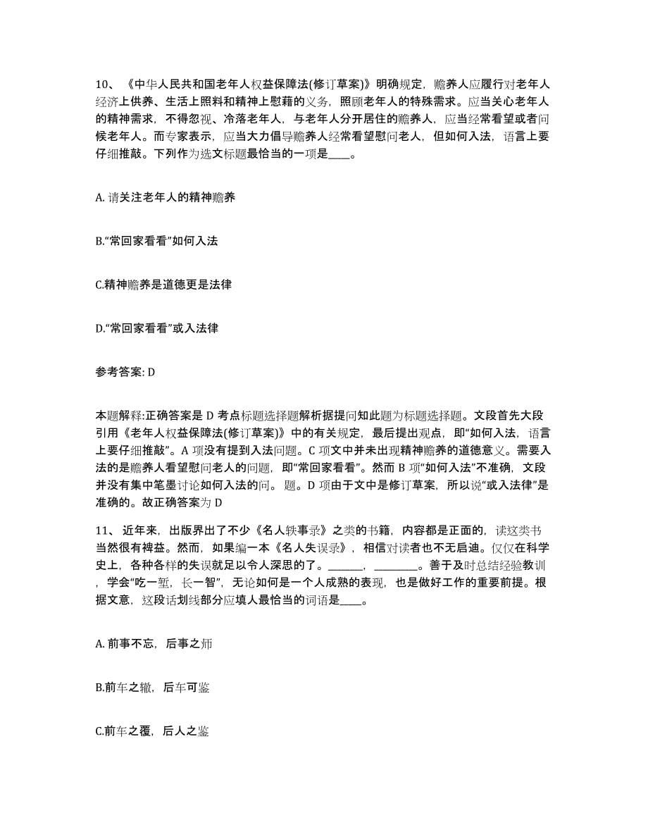 备考2025黑龙江省牡丹江市穆棱市网格员招聘题库检测试卷A卷附答案_第5页