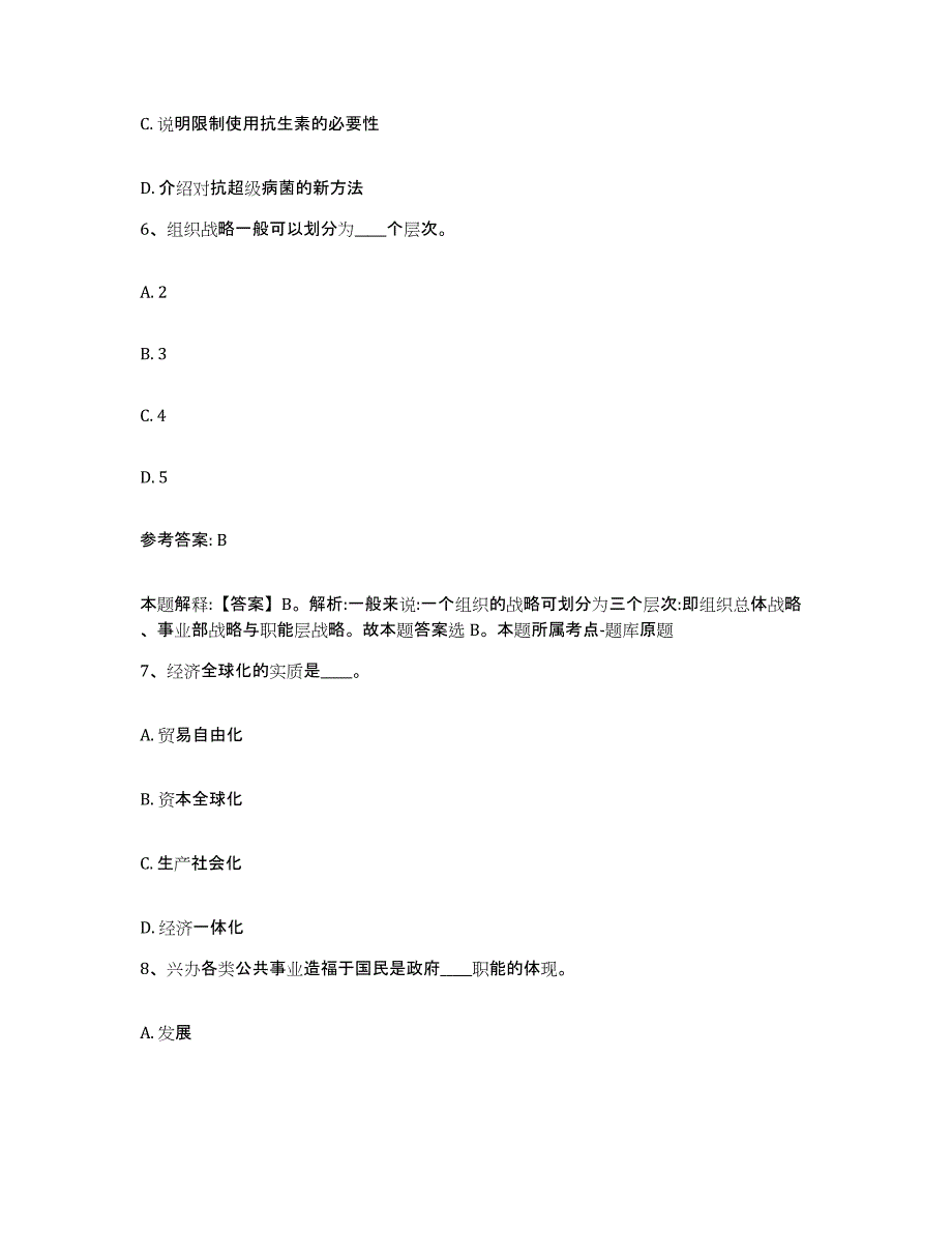 备考2025辽宁省丹东市东港市网格员招聘全真模拟考试试卷A卷含答案_第3页