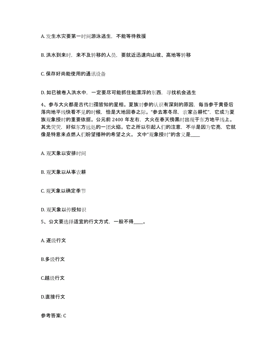 备考2025湖北省荆州市公安县网格员招聘考前冲刺试卷A卷含答案_第2页