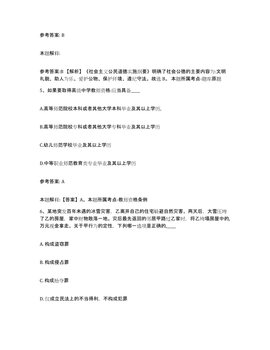 备考2025福建省漳州市龙文区网格员招聘练习题及答案_第3页