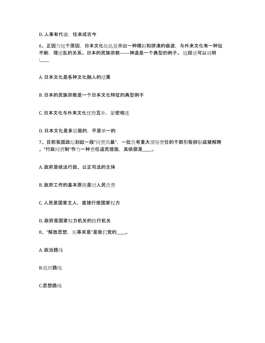 备考2025陕西省宝鸡市凤县网格员招聘全真模拟考试试卷A卷含答案_第3页