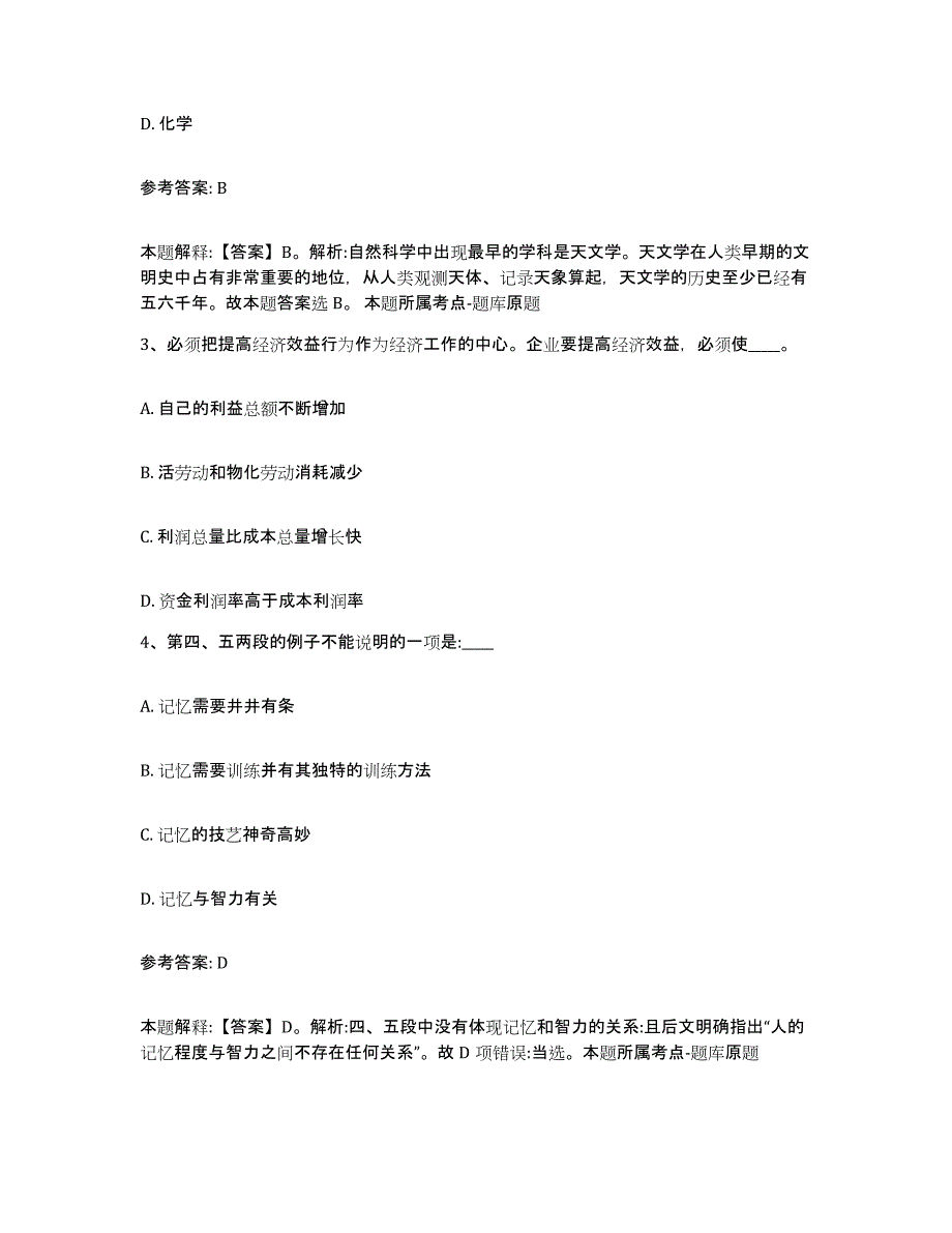 备考2025黑龙江省伊春市汤旺河区网格员招聘题库练习试卷B卷附答案_第2页