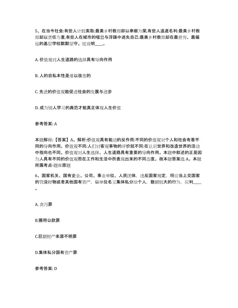 备考2025黑龙江省伊春市汤旺河区网格员招聘题库练习试卷B卷附答案_第3页